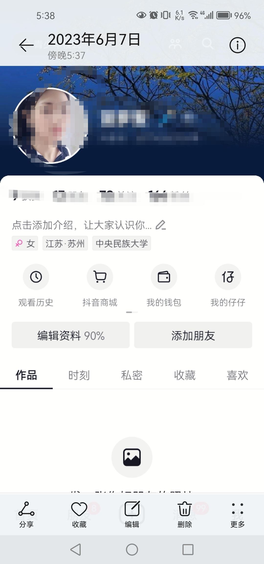 抖音怎么返回主頁面？