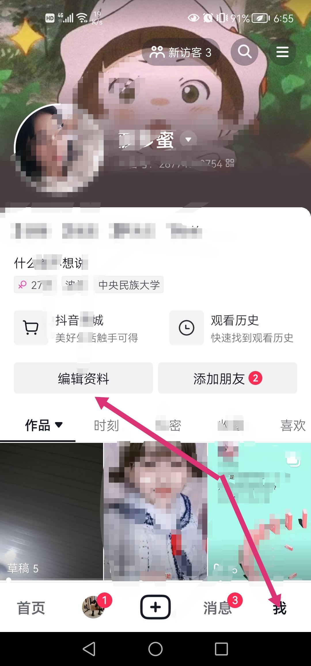 抖音位置定位怎么設(shè)置？