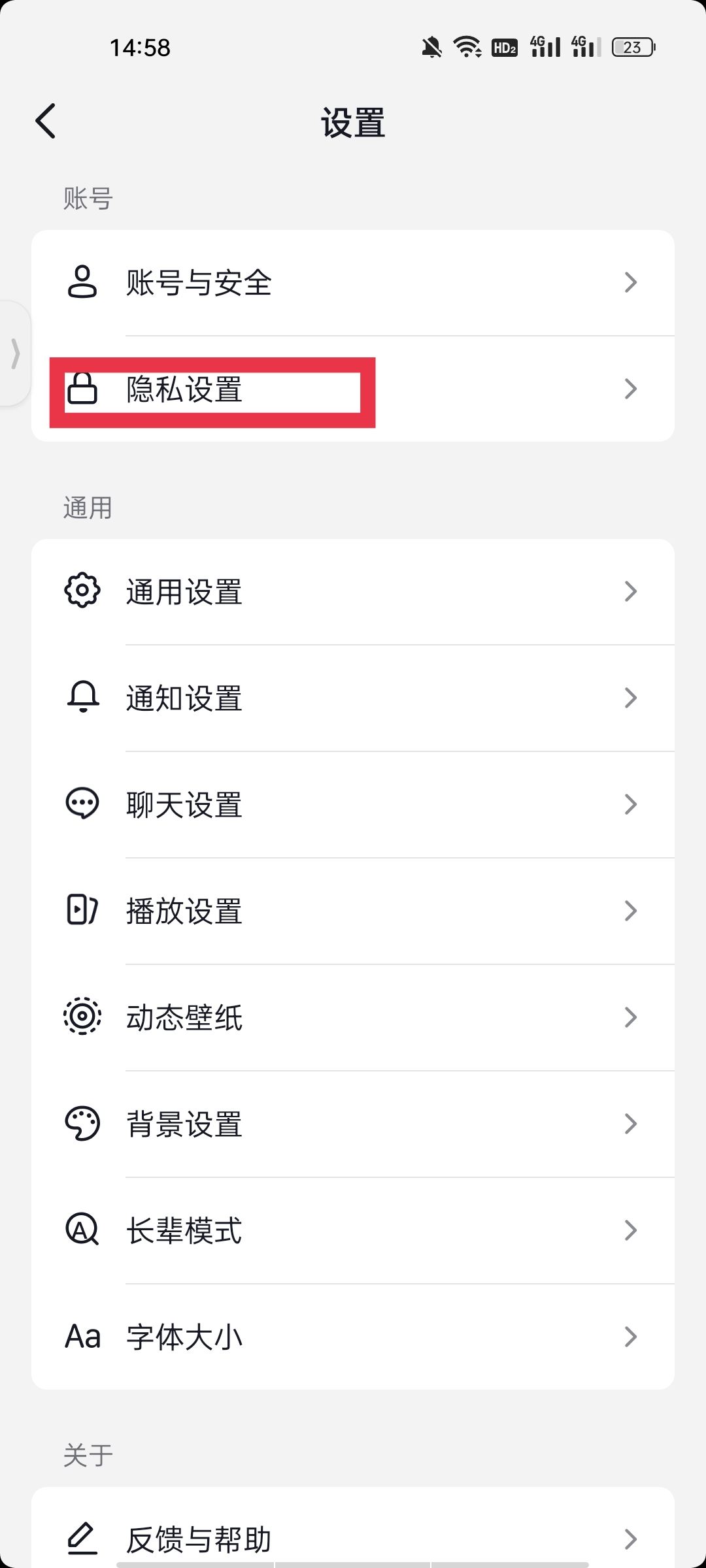 好友點(diǎn)贊過的抖音怎么打開權(quán)限？