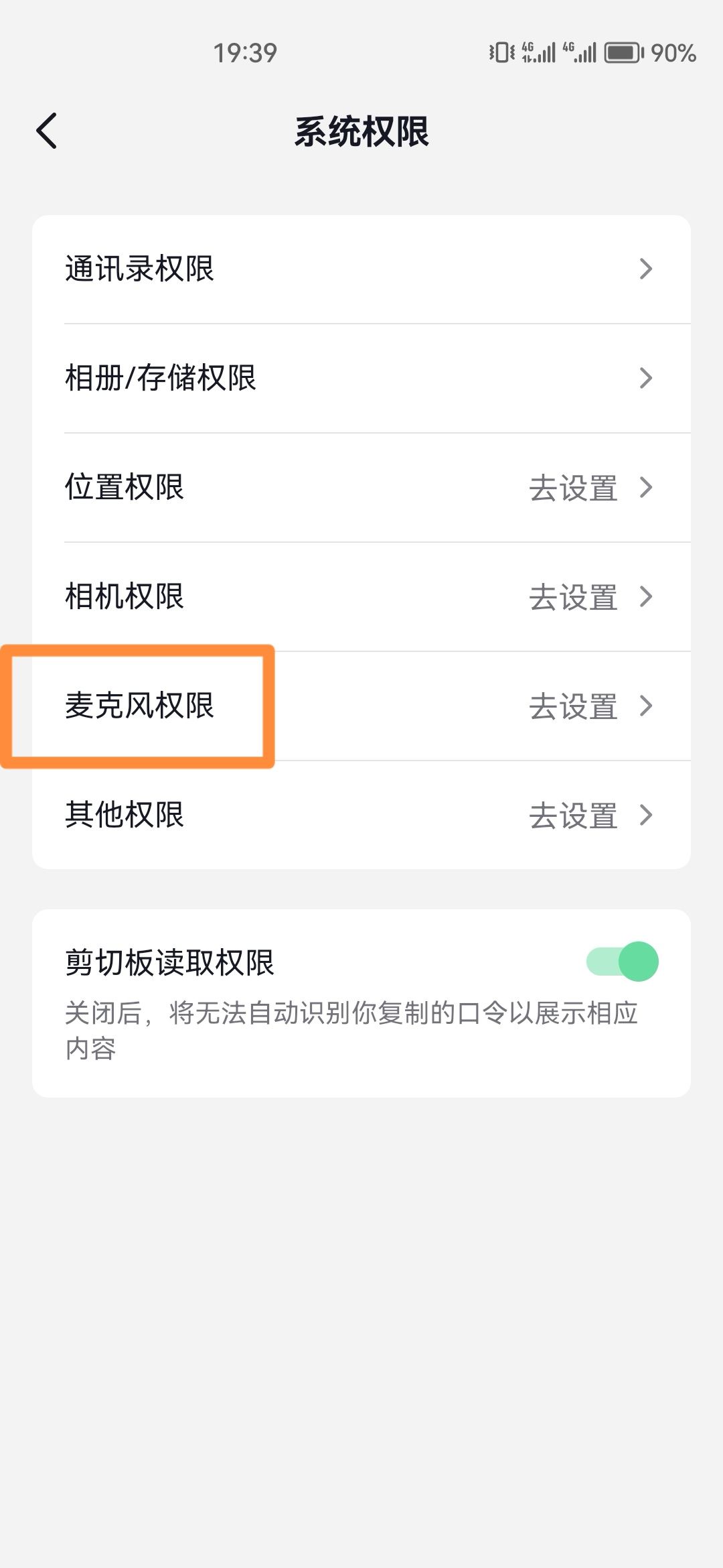 抖音麥克風(fēng)被關(guān)了怎么開啟？