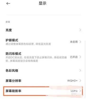 miui14怎么開啟120赫茲刷抖音？