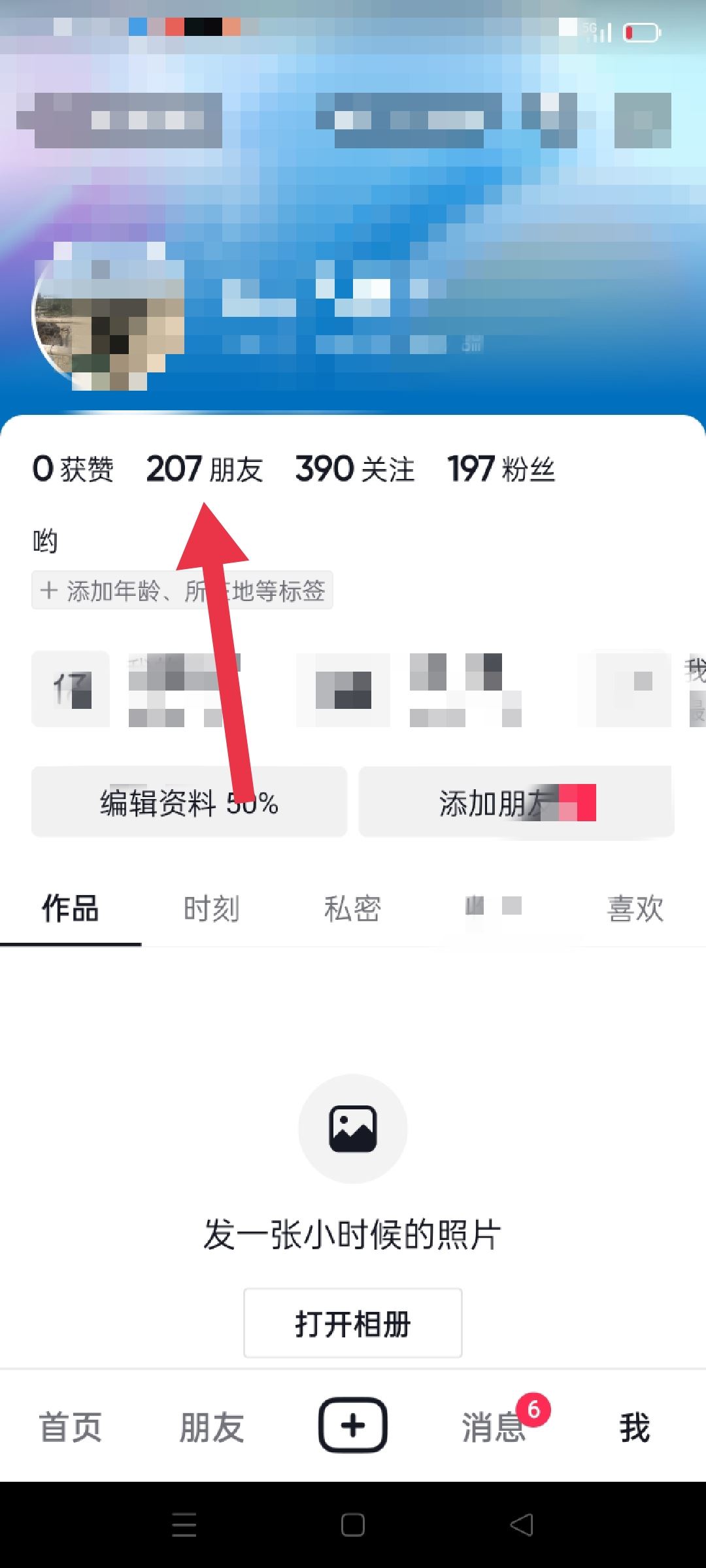 怎么移除抖音上面的朋友，對(duì)方會(huì)知道嗎？