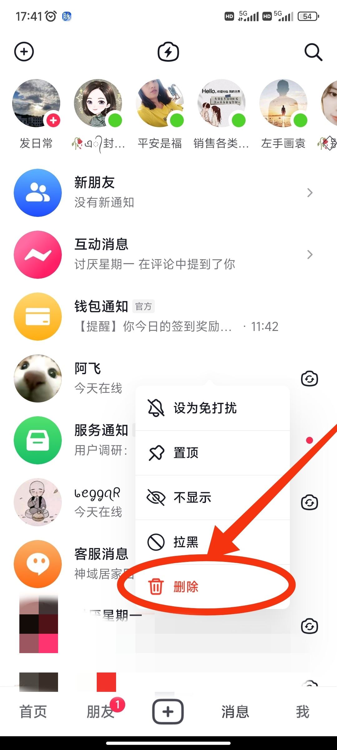 怎么刪除抖音最近分享的人？