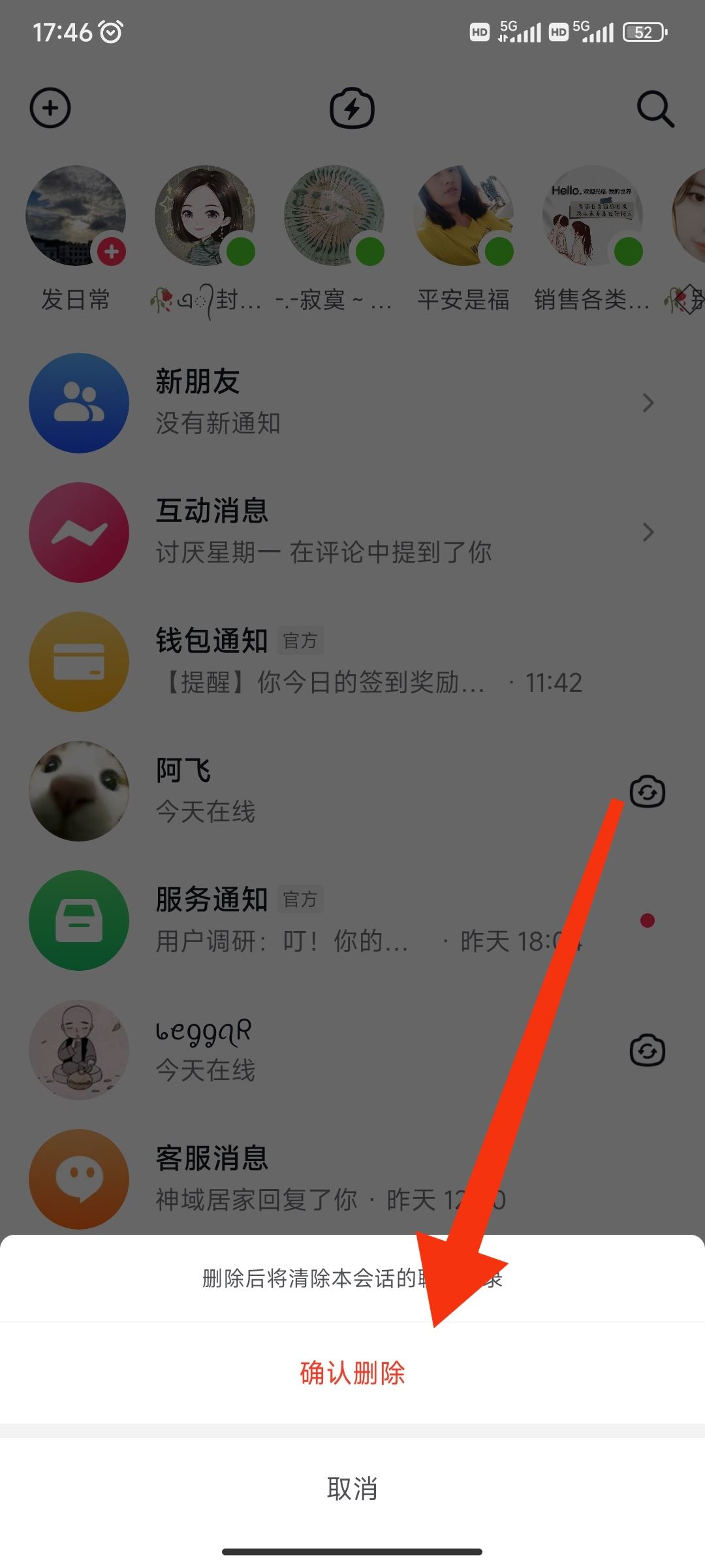 怎么刪除抖音最近分享的人？