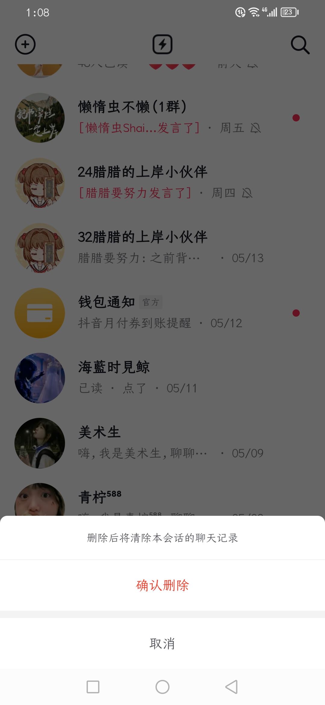 怎么刪除抖音最近分享的人？