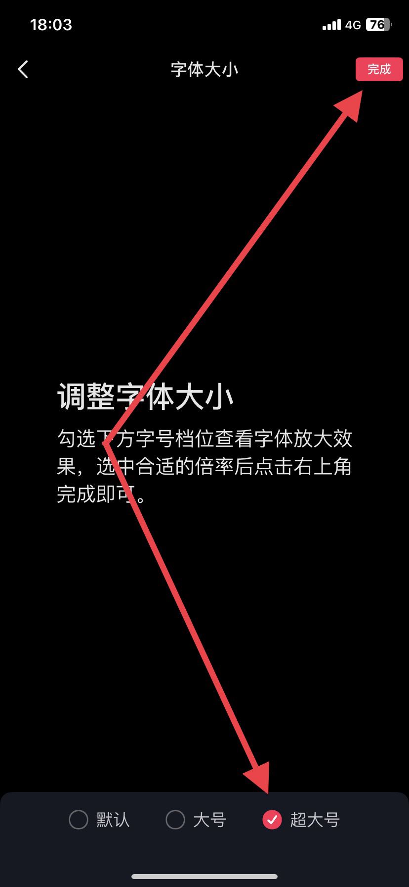 蘋(píng)果14抖音字體怎么變大？