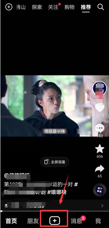 紅字怎么打出來抖音?