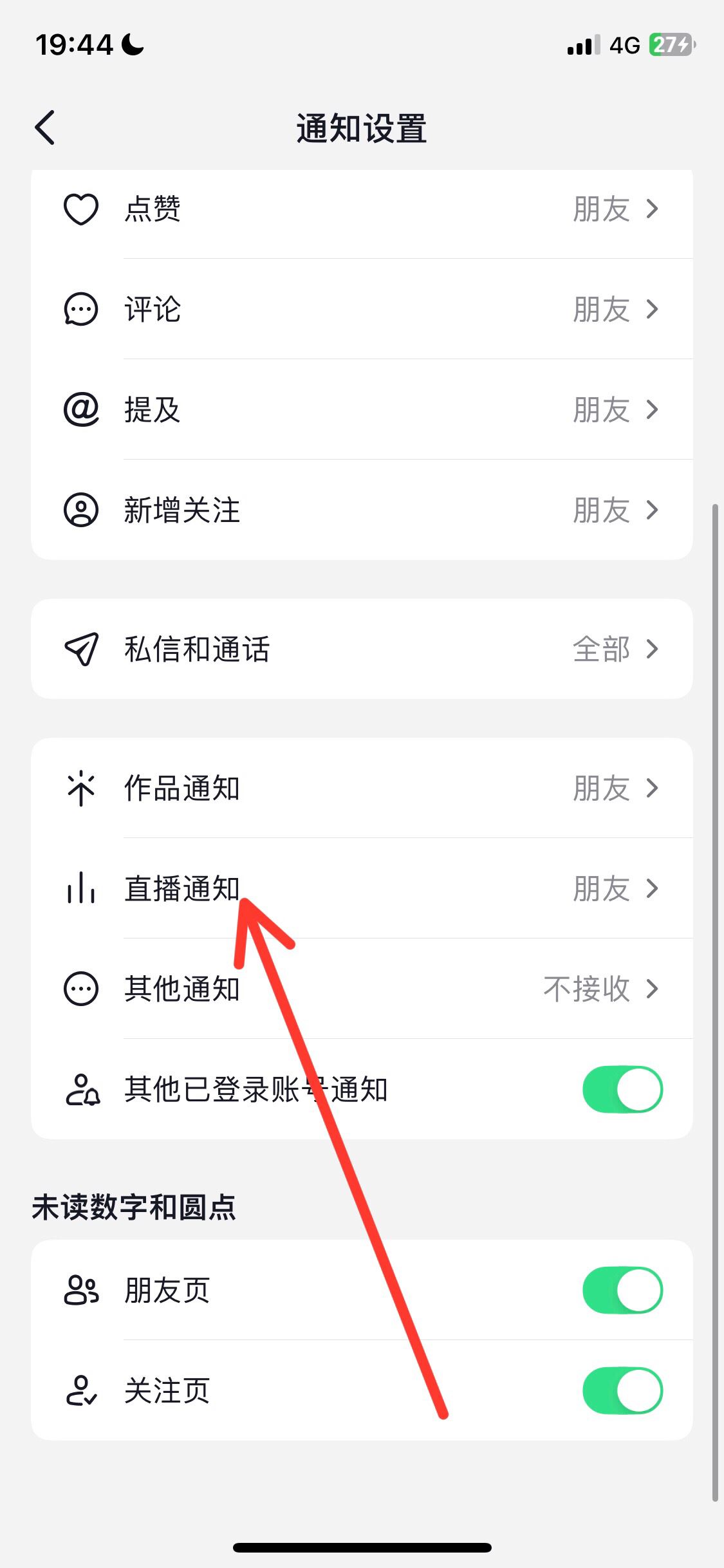抖音怎么設(shè)置開(kāi)播通知？