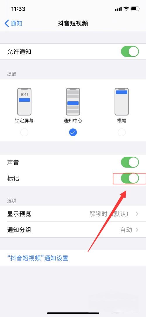 抖音消息小紅點怎么去掉？