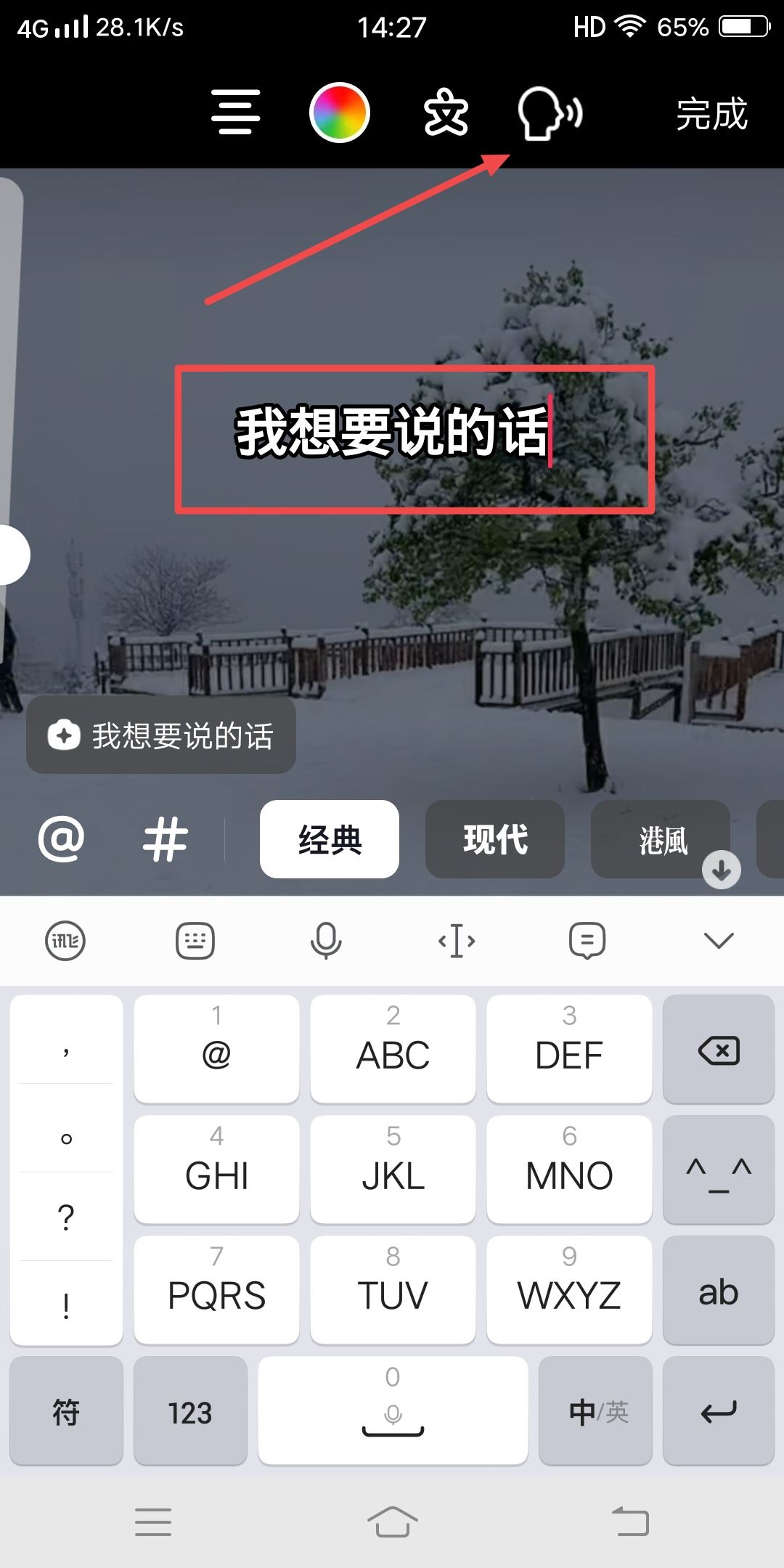 抖音發(fā)視頻怎么配自己想說的話？