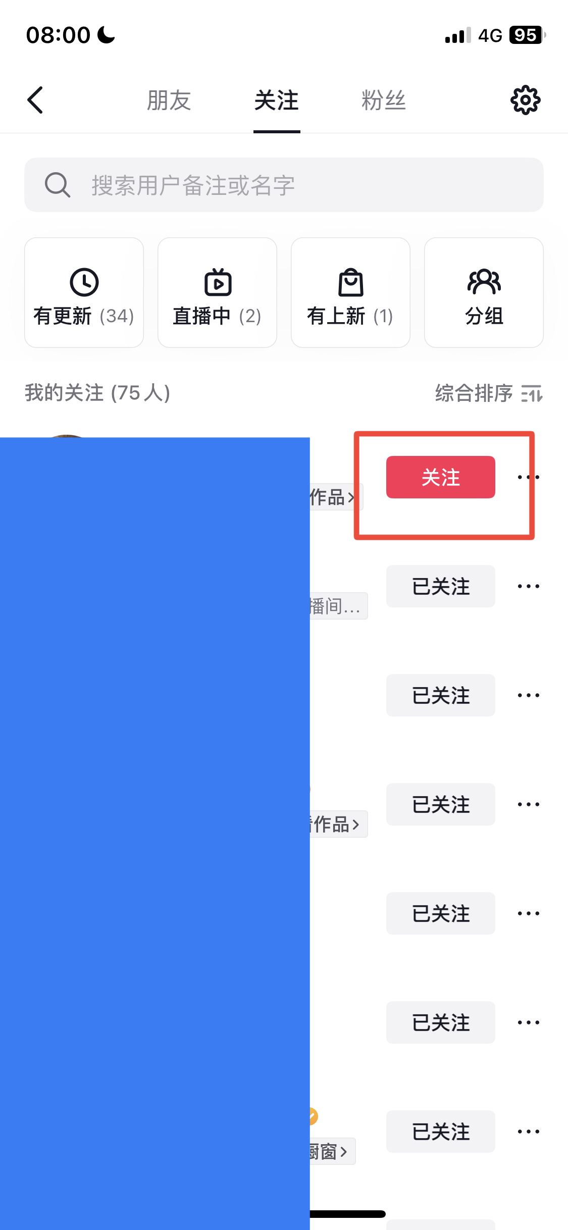 抖音關(guān)注的人太多怎么清除？