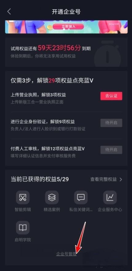抖音員工號如何隱藏公司名稱？