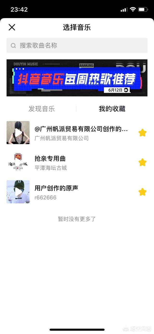 為什么抖音有的歌，別人明明都在用，我卻搜不到？