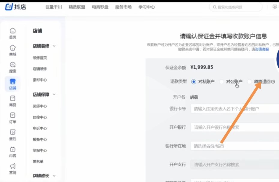 抖音怎么退保證金？