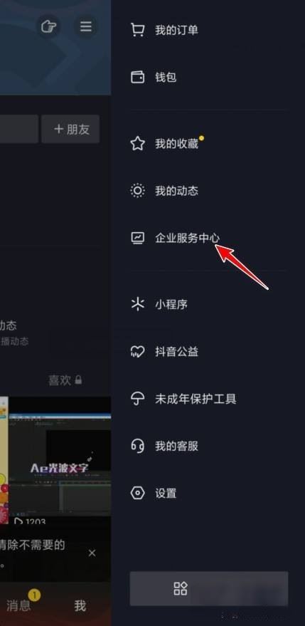 抖音員工號如何隱藏公司名稱？