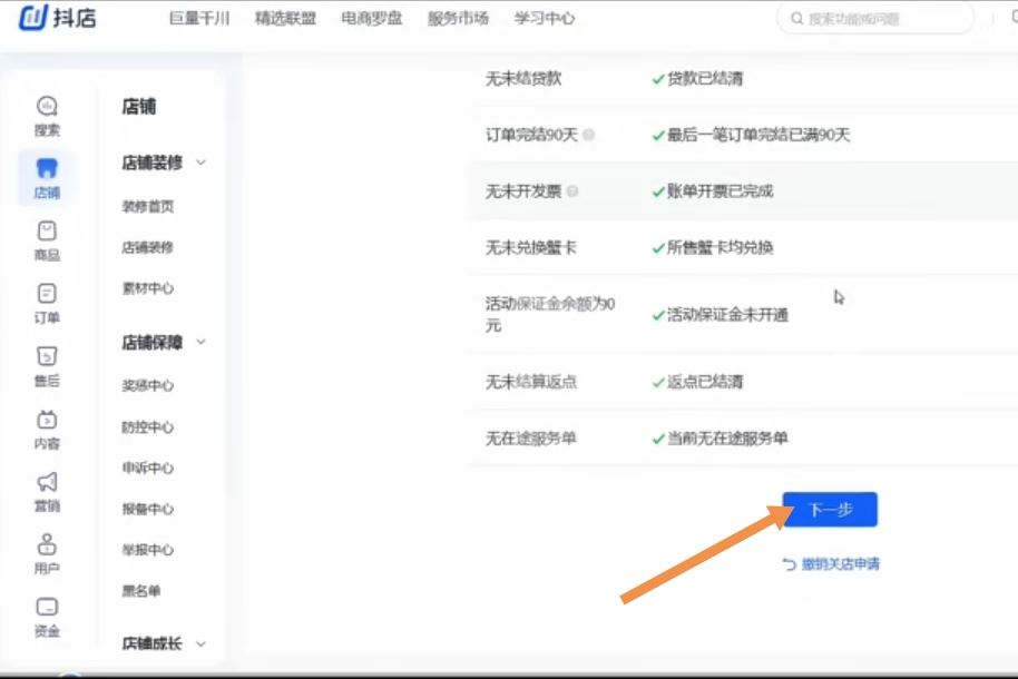 抖音怎么退保證金？