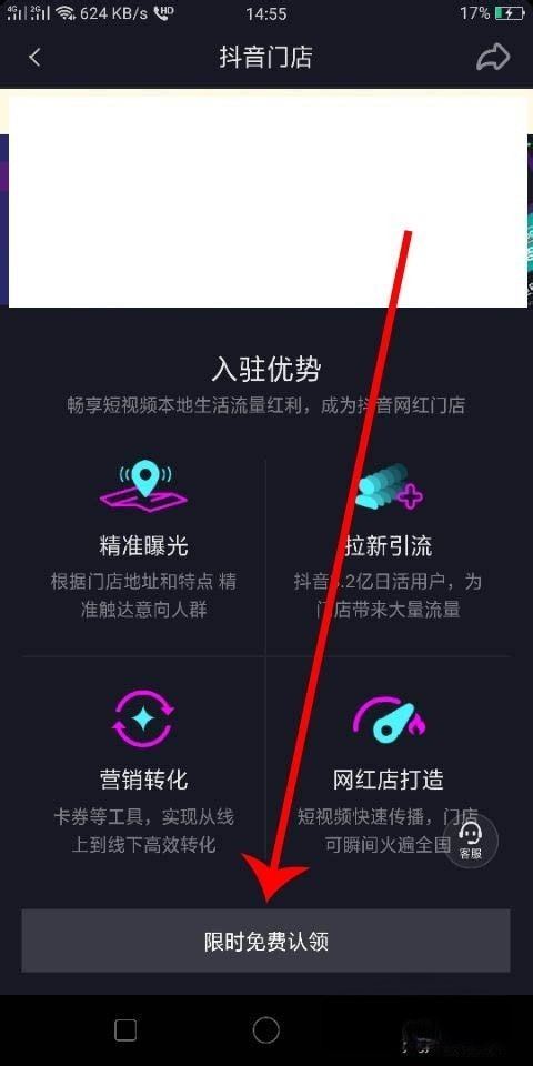 抖音開店怎么開免費(fèi)？