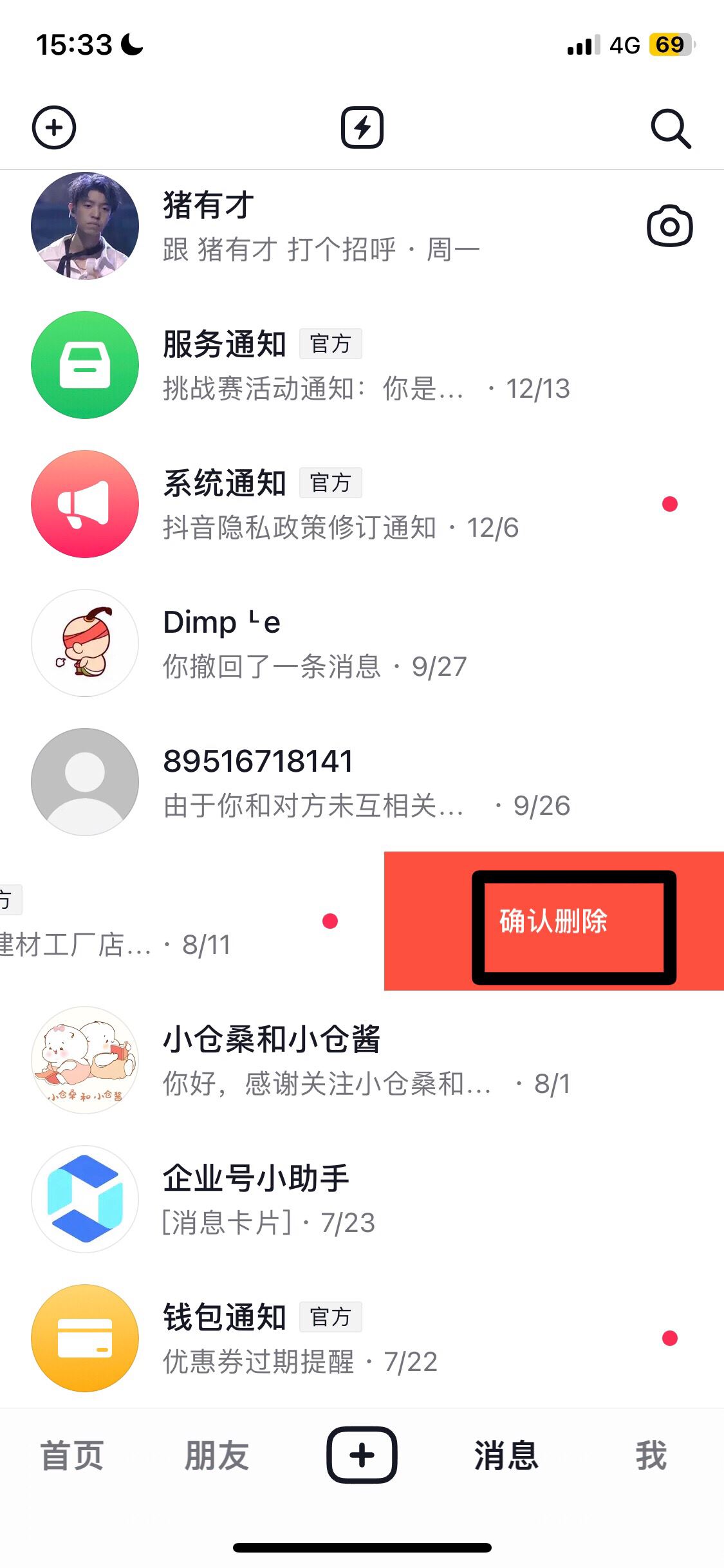 抖音消息小紅點怎么去掉？