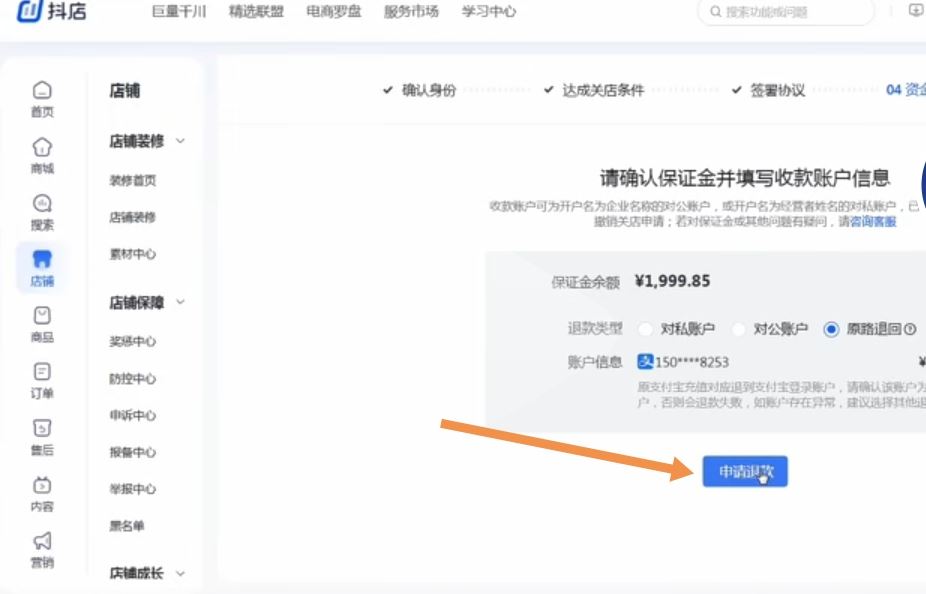 抖音怎么退保證金？
