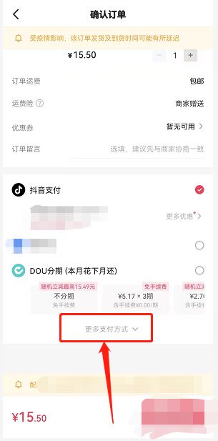抖音支付怎么轉(zhuǎn)成微信支付？