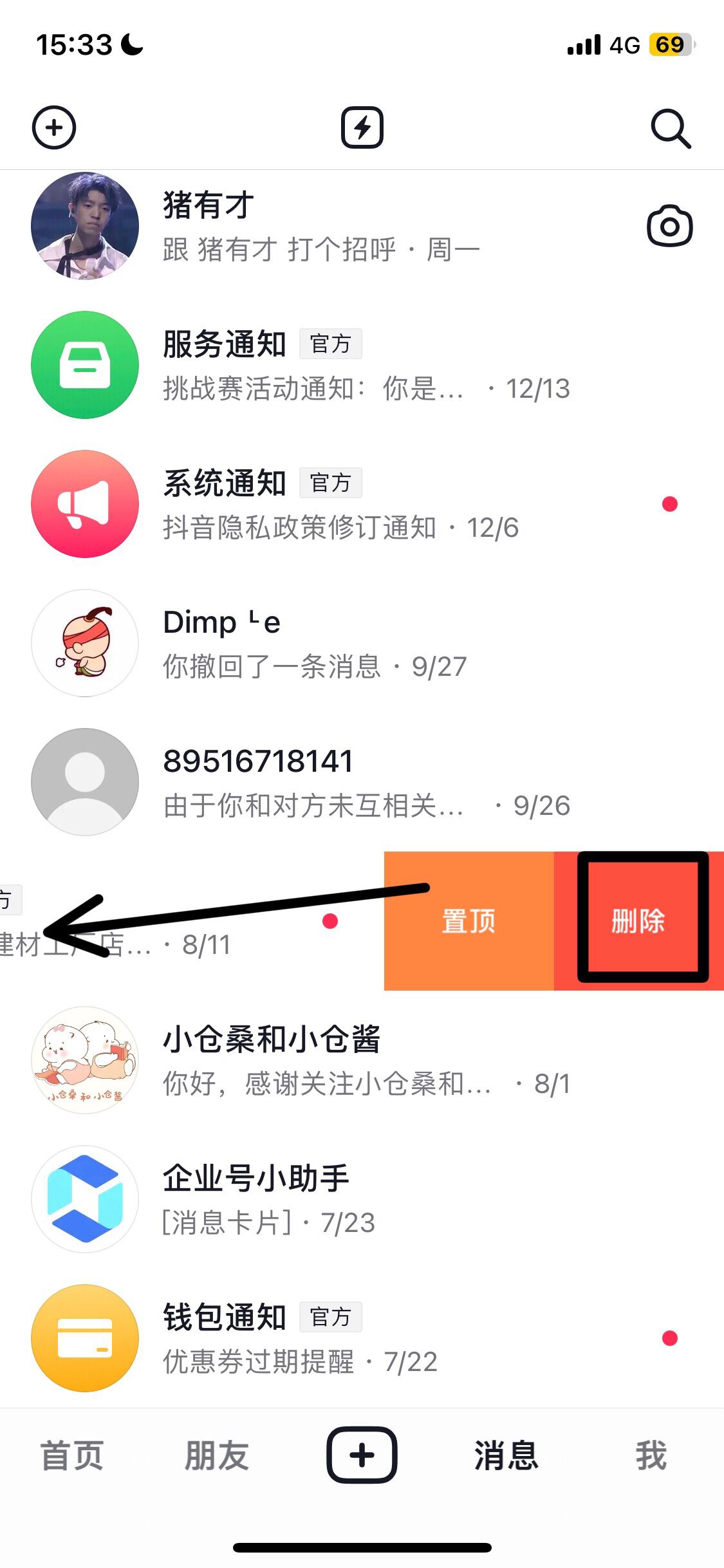抖音消息小紅點怎么去掉？