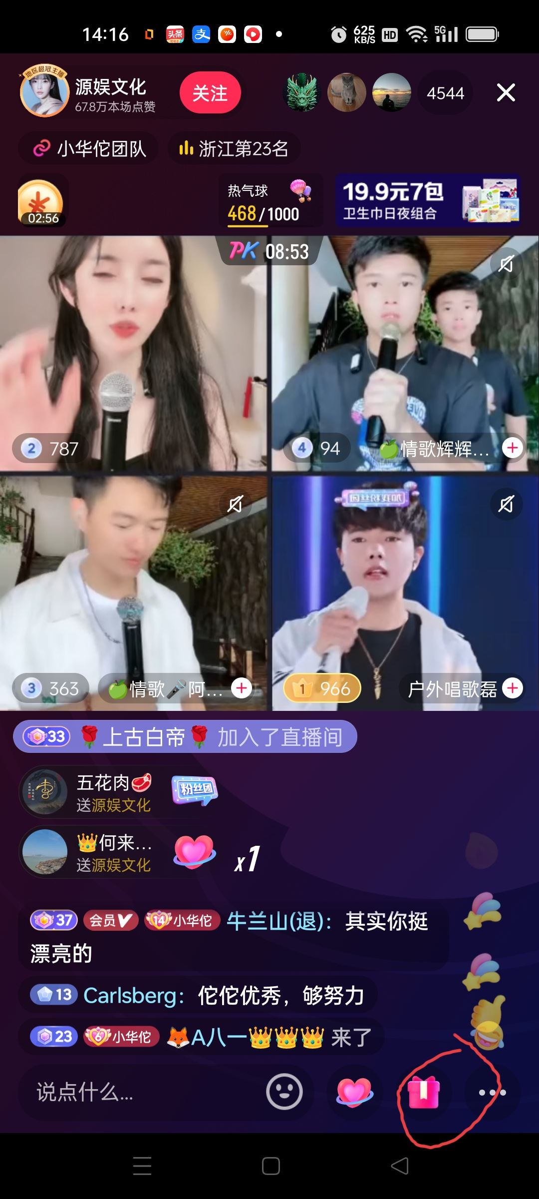 抖音怎么送小花花？