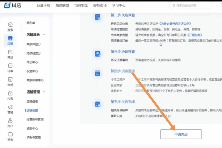 抖音怎么退保證金？