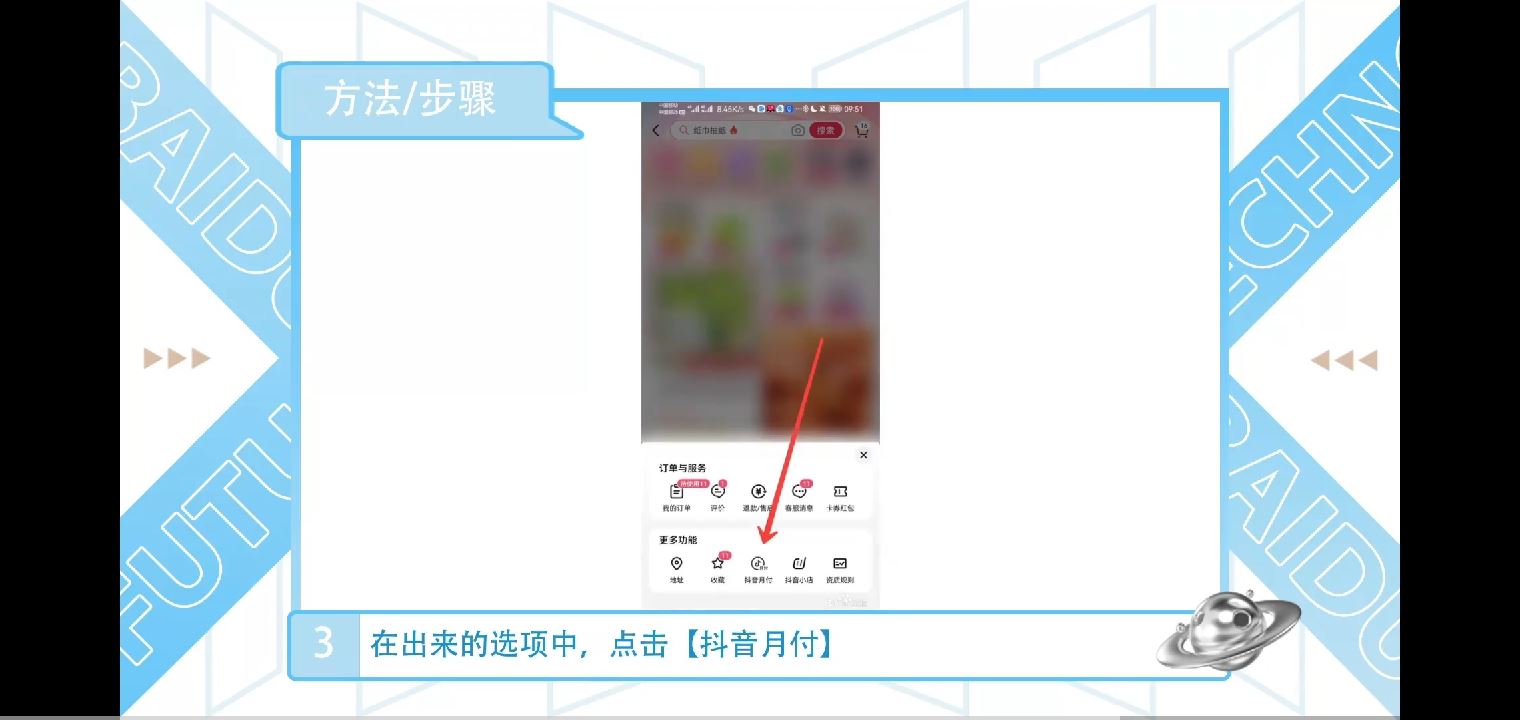 抖音月付款怎么全部還款？