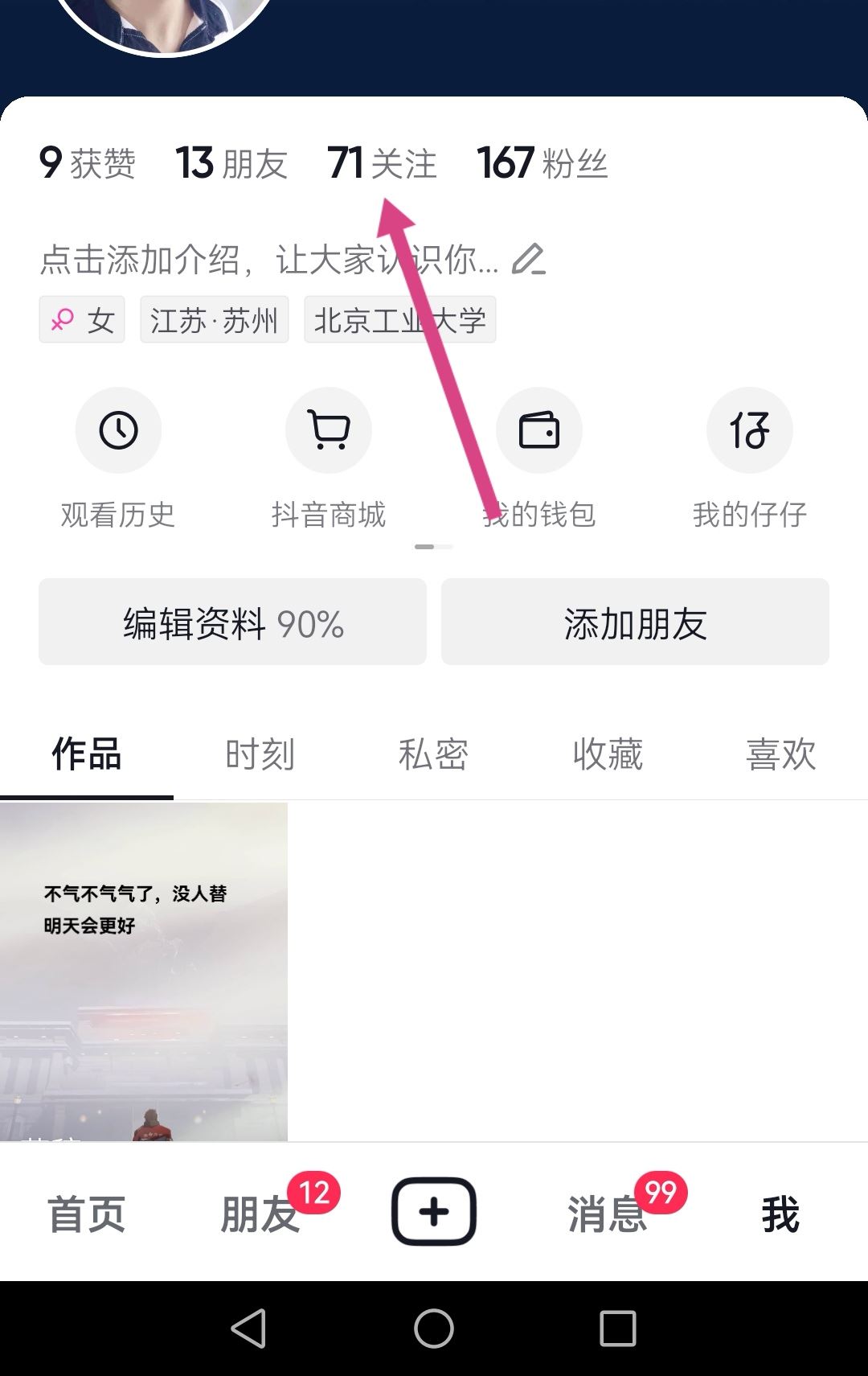抖音怎么自動取消關注？