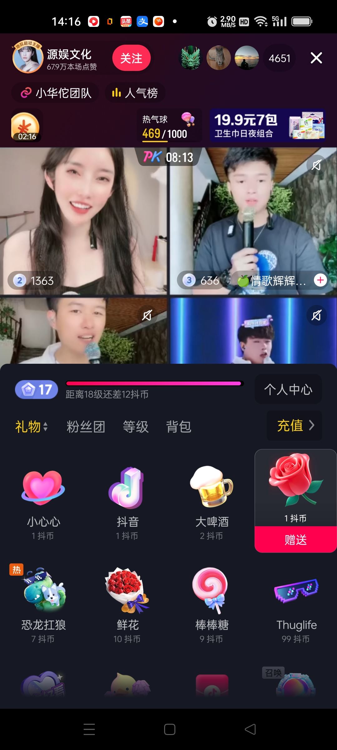 抖音怎么送小花花？