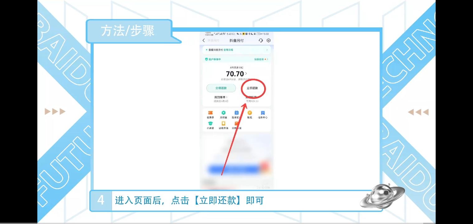 抖音月付款怎么全部還款？