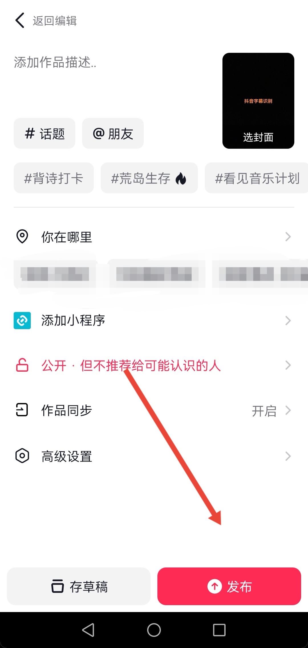 抖音字幕顏色怎么調(diào)？