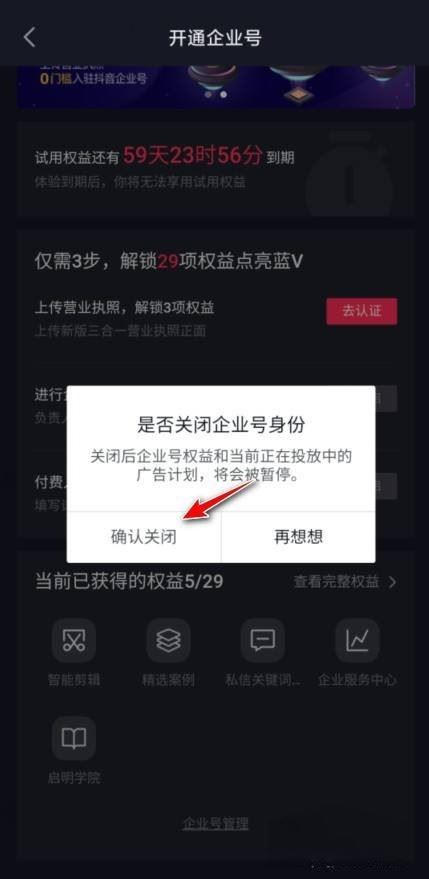 抖音員工號如何隱藏公司名稱？