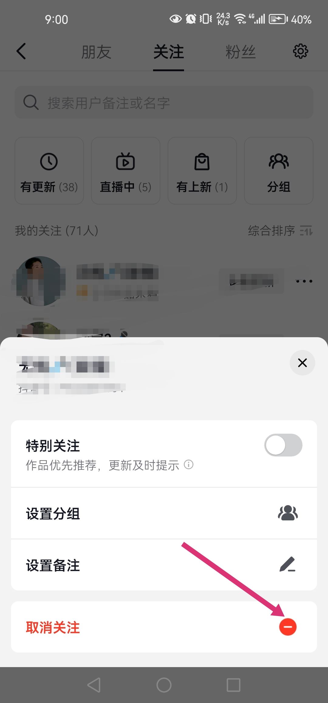 抖音怎么自動取消關注？