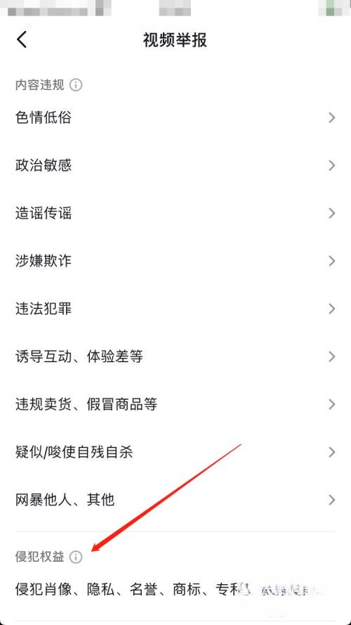 抖音被人發(fā)布惡意視頻怎么處理？