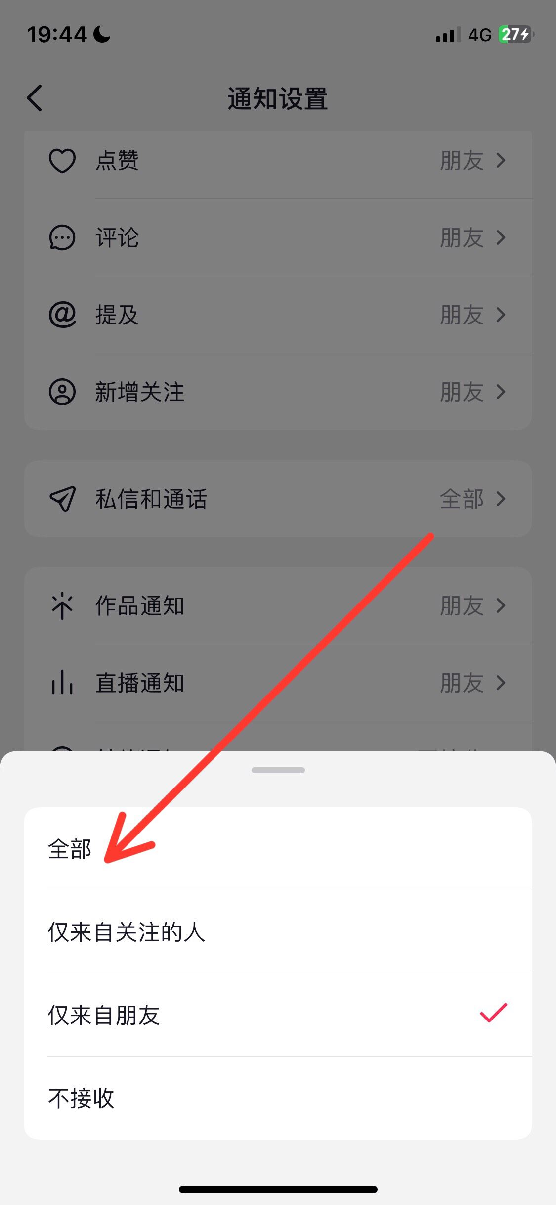 抖音怎么設(shè)置開(kāi)播通知？