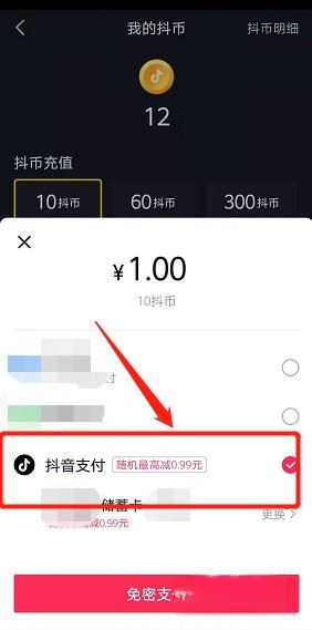 抖音充值優(yōu)惠85折怎么弄？