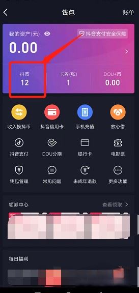 抖音充值優(yōu)惠85折怎么弄？