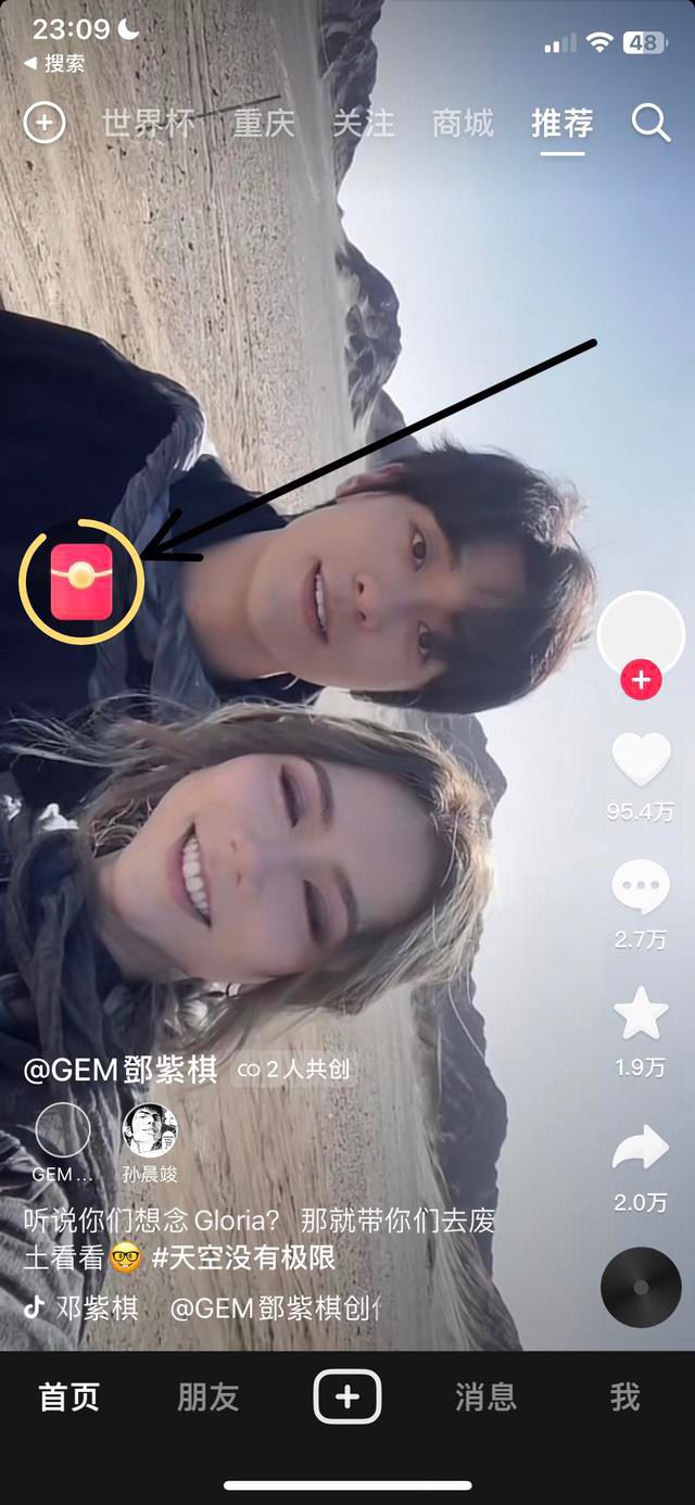 怎么觸發(fā)抖音紅包？