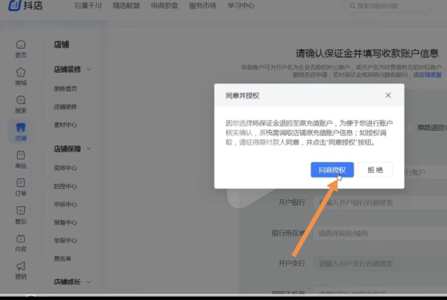 抖音怎么退保證金？