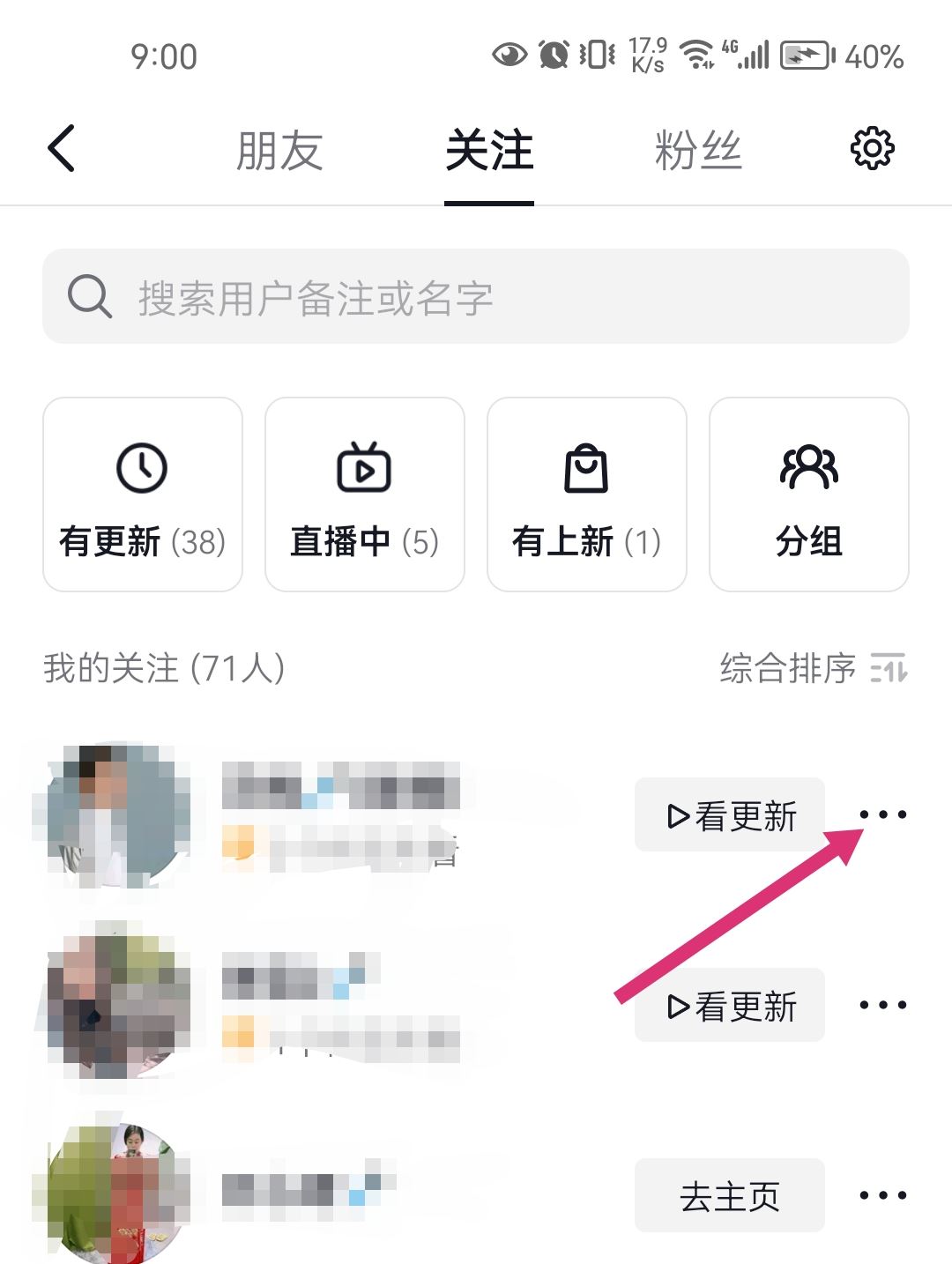 抖音怎么自動取消關注？