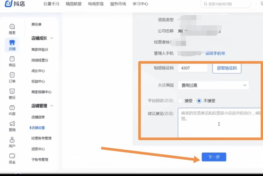 抖音怎么退保證金？