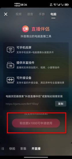 抖音0粉絲怎么開電腦直播？
