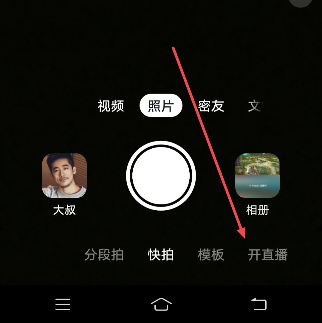 抖音怎么開直播？