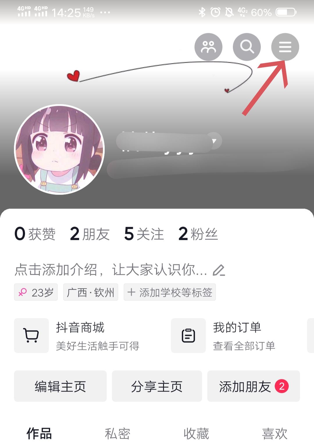 抖音怎么修改收貨電話？