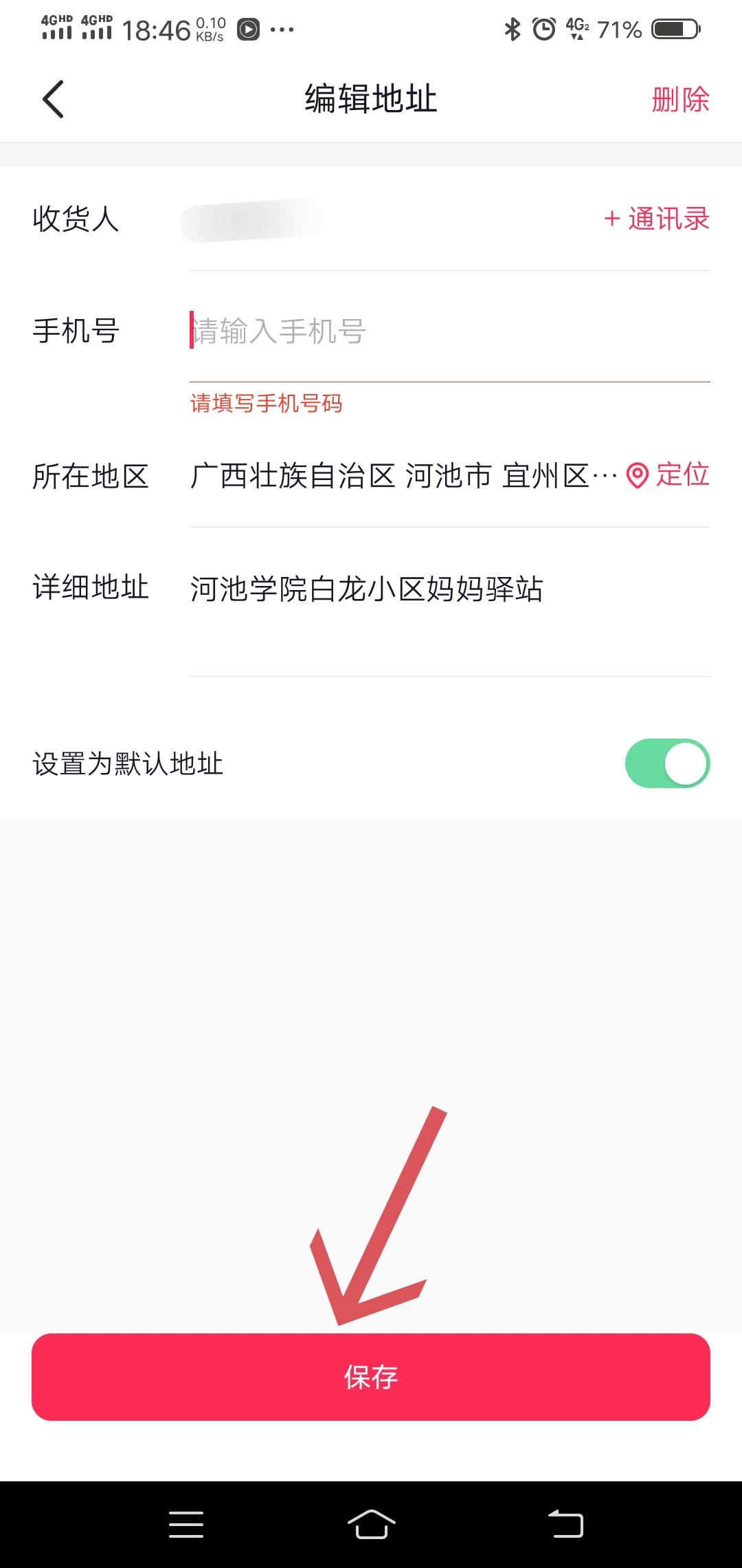 抖音怎么修改收貨電話？