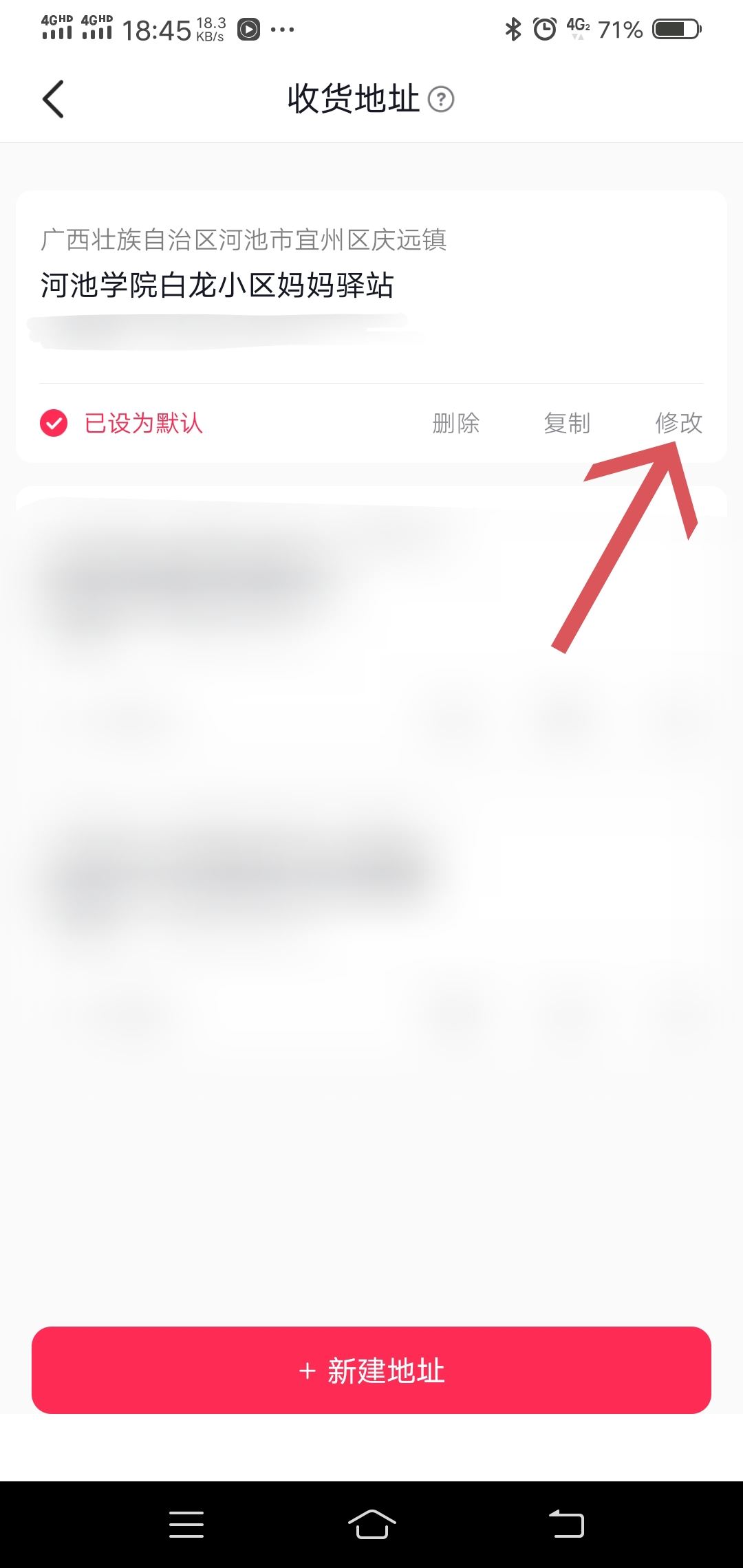 抖音怎么修改收貨電話？