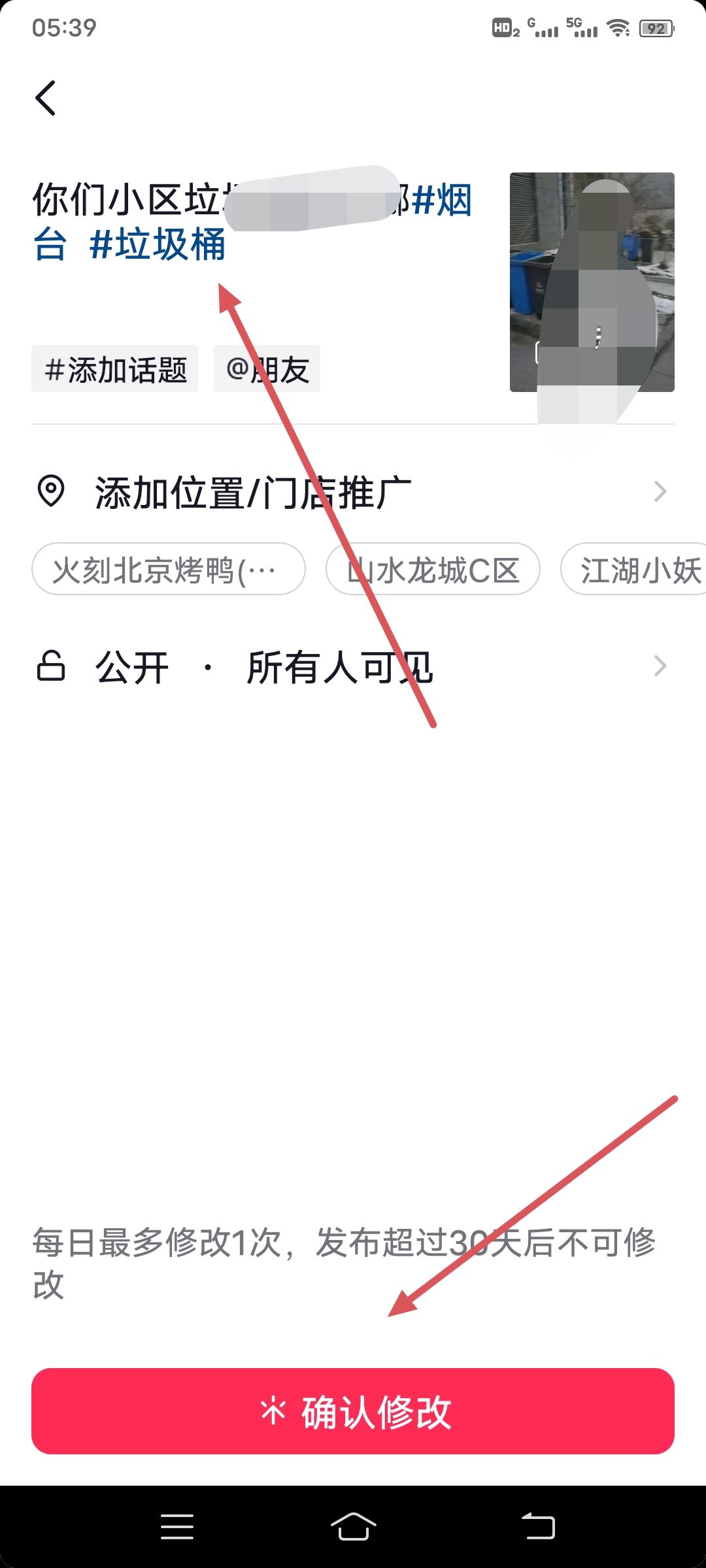 怎么修改抖音的文字？