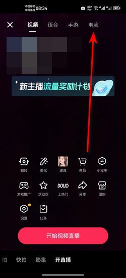 抖音0粉絲怎么開電腦直播？
