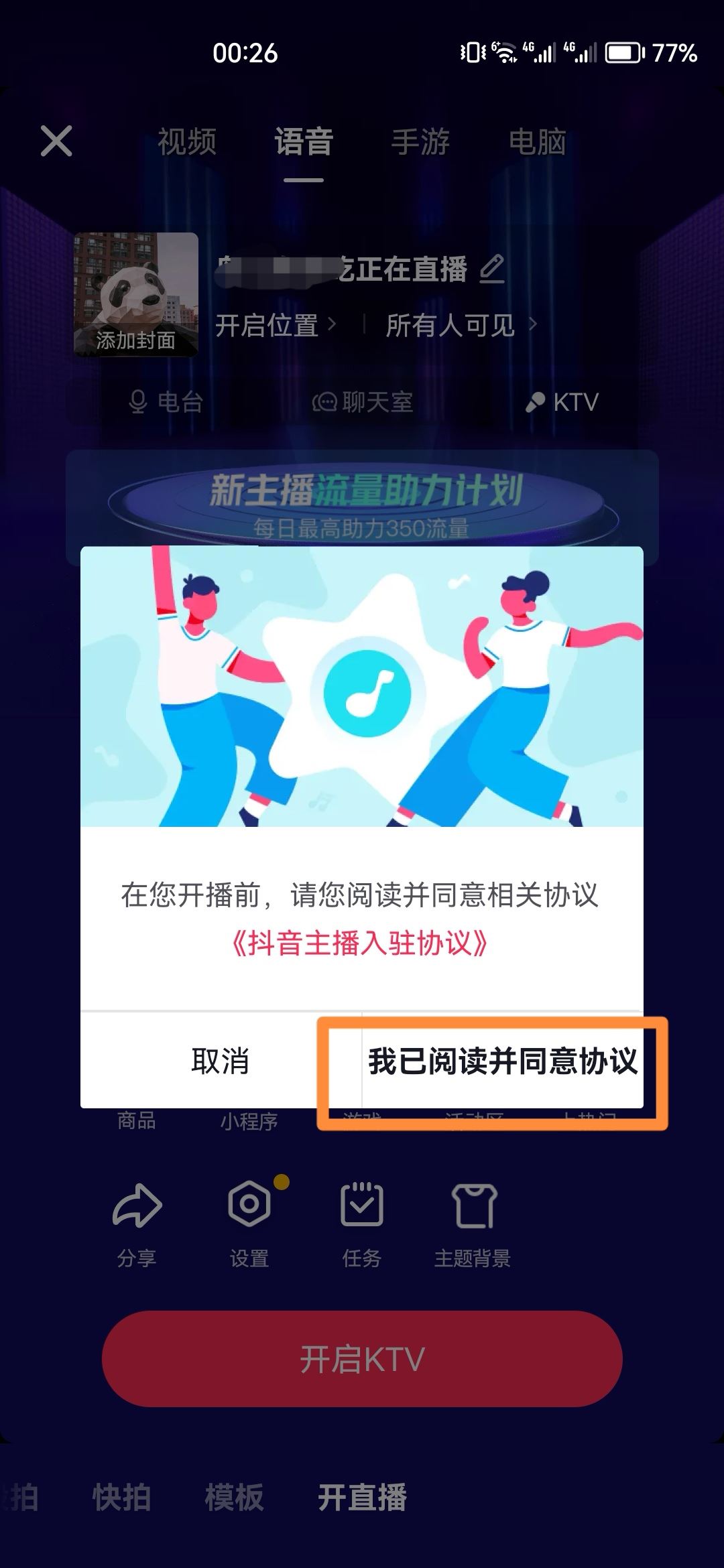 抖音怎么開直播？